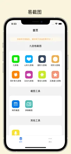 易截图2免费版截图