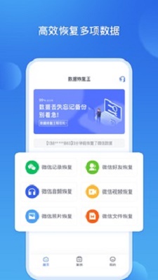 数据恢复王手机截图