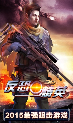 3D反恐精英截图