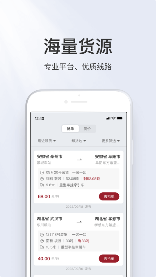 希望物流司机端截图