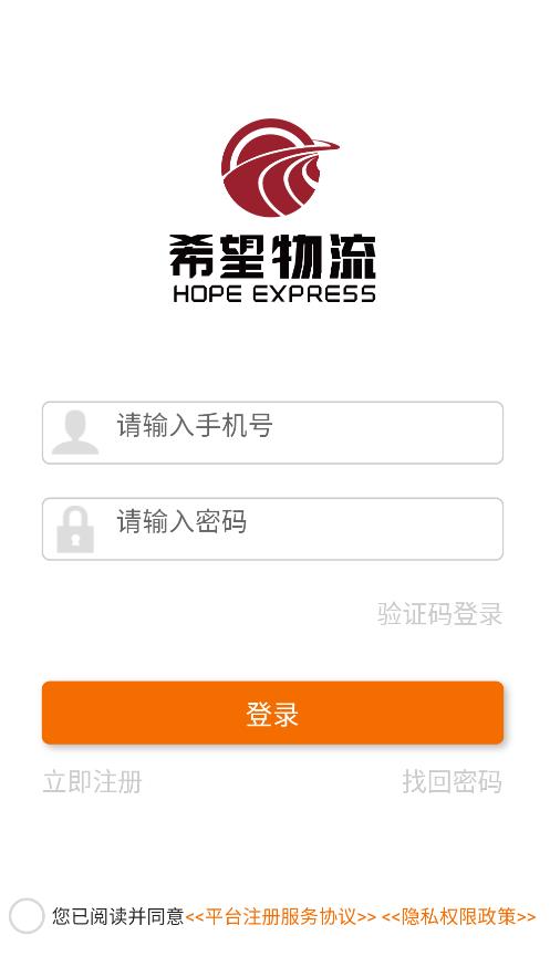 希望物流司机端截图