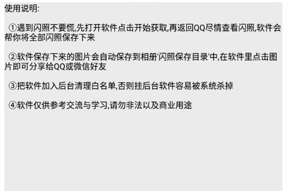 闪照保存截图