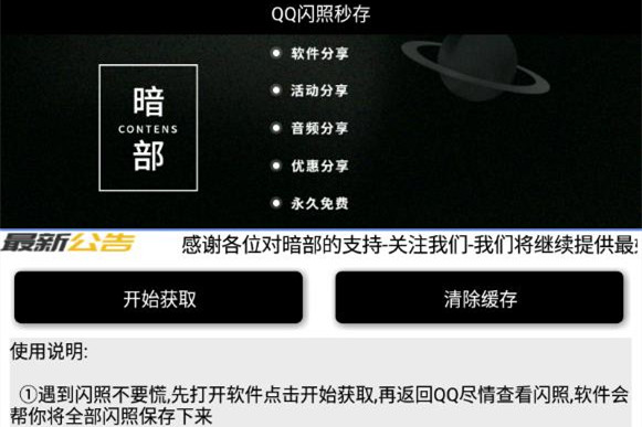 闪照保存截图