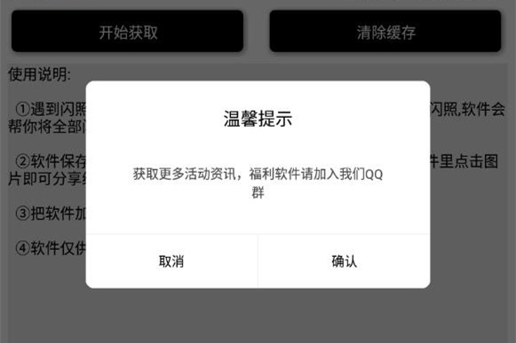 闪照保存截图