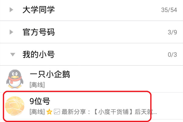 已删好友查询qq软件截图