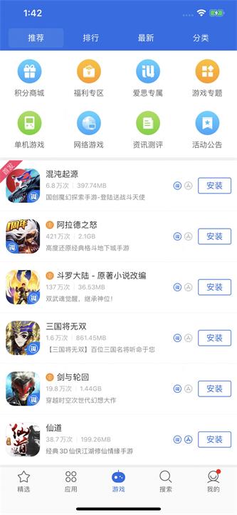 爱思极速版一键安装截图