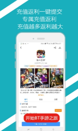 bt手游之家免费版截图