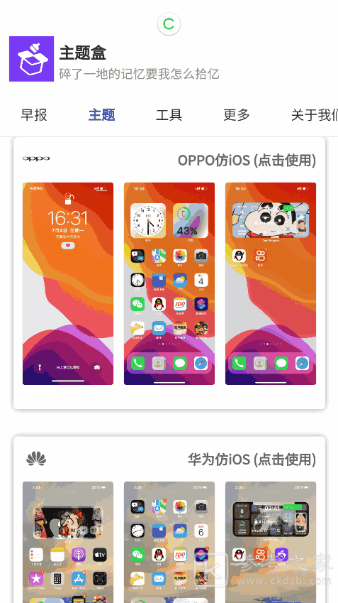 于途主题盒app特色亮点查询 于途主题盒免费最新版分享