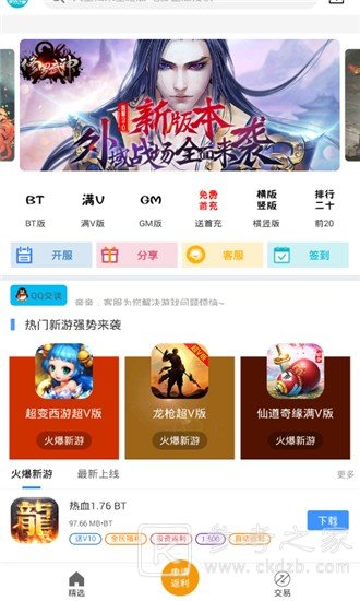 bt手游之家怎么注销账号 bt手游之家使用教程