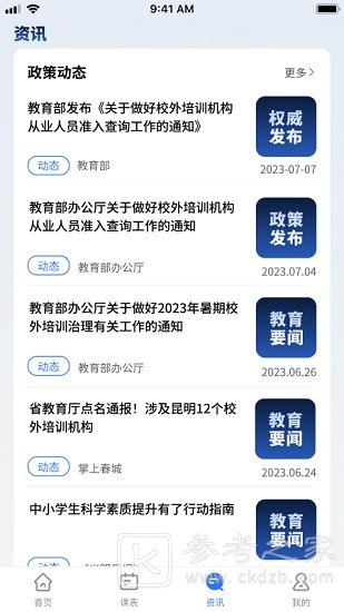 校外培训家长端app如何使用 校外培训家长端免费手机安卓版推荐