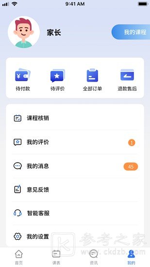 校外培训家长端app如何使用 校外培训家长端免费手机安卓版推荐
