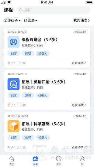 校外培训家长端app如何使用 校外培训家长端免费手机安卓版推荐