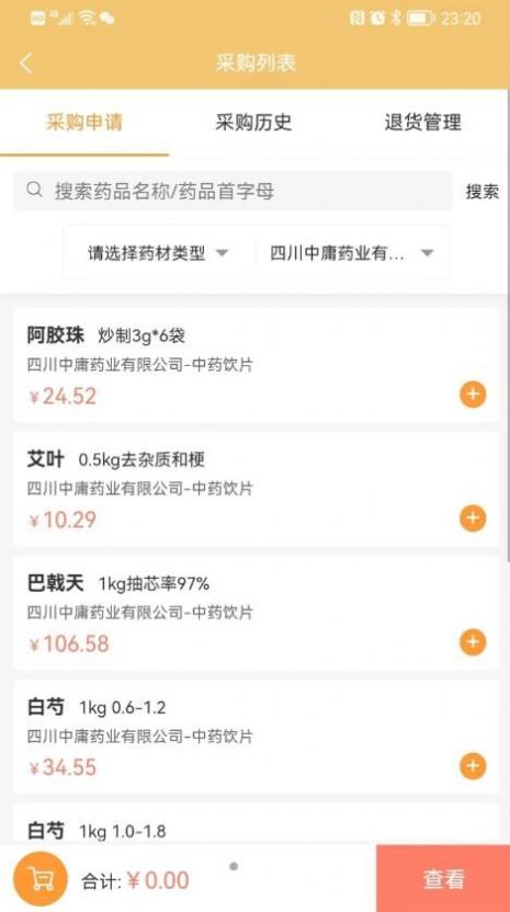 德方济共享药房截图