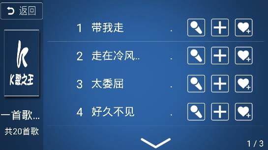 K歌之王截图