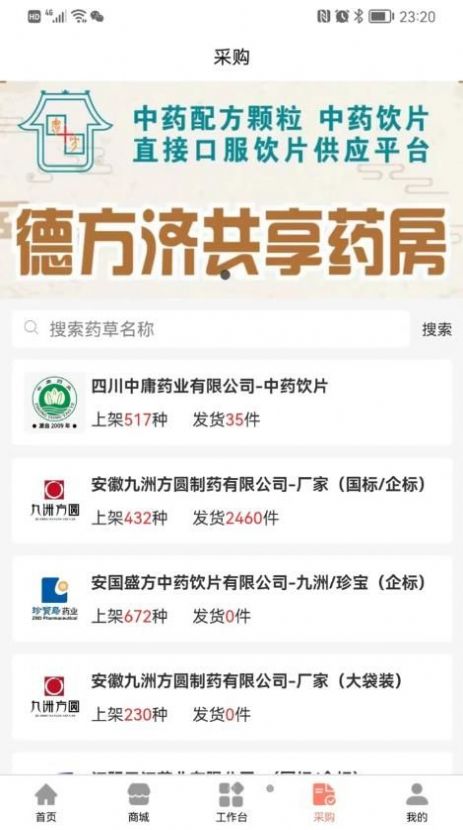 德方济共享药房截图