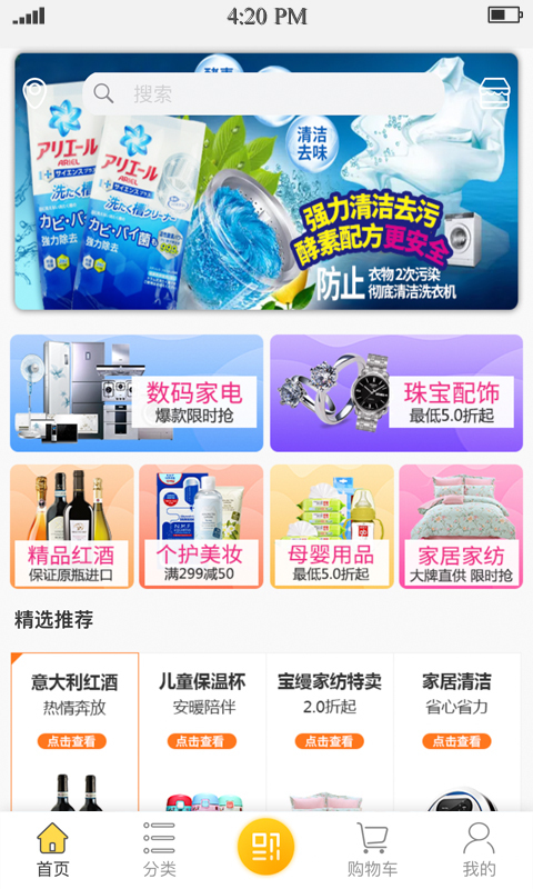 蜂购截图