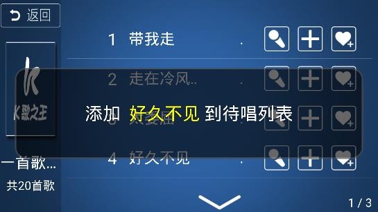 K歌之王截图