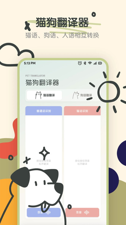 Fatty cat宠物对话器截图