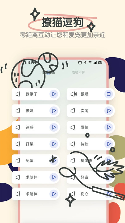 Fatty cat宠物对话器截图