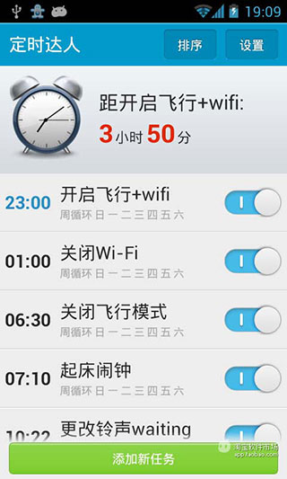 定时达人安卓版截图