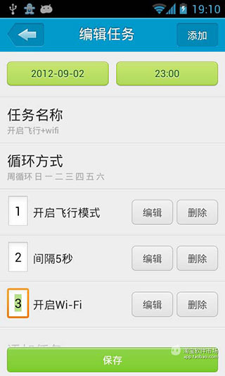 定时达人安卓版截图