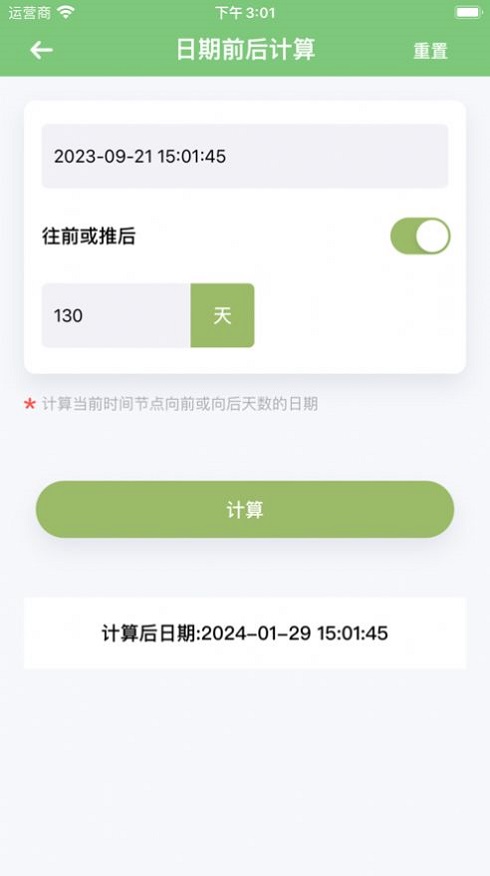 多乐时间截图