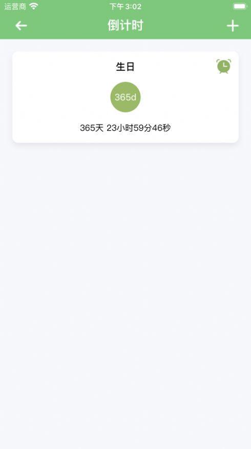 多乐时间截图
