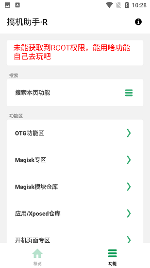 搞机助手R免费版手游app截图