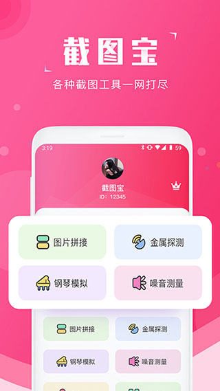 截图宝vip无水印截图