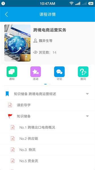 云指课堂最新版截图