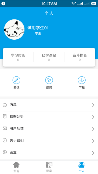 云指课堂最新版截图