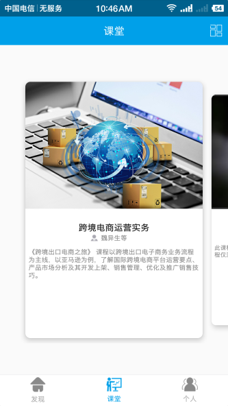 云指课堂最新版截图