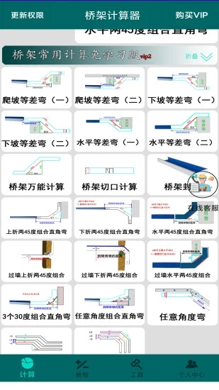桥架计算器app截图
