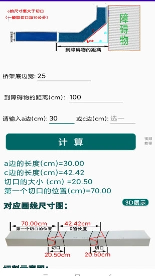 桥架计算器app截图
