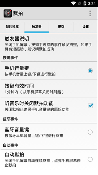 默拍截图
