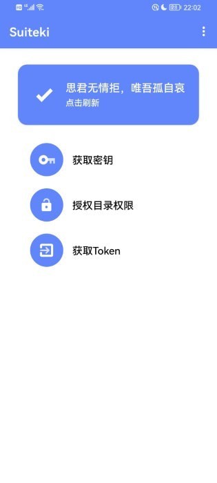 suiteki水滴软件截图