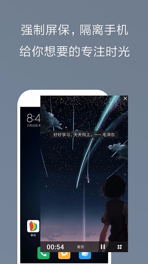不做手机控免费版截图