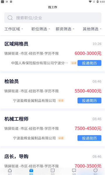 奉化人才网最新版