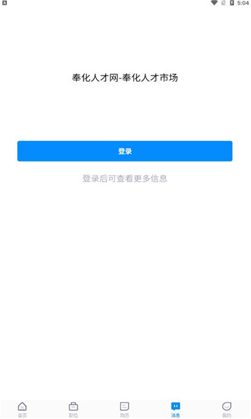 奉化人才网最新版