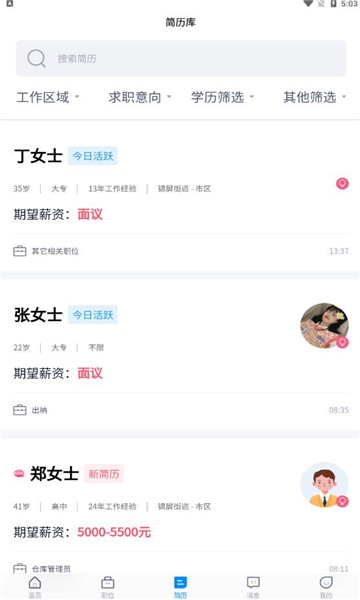 奉化人才网最新版