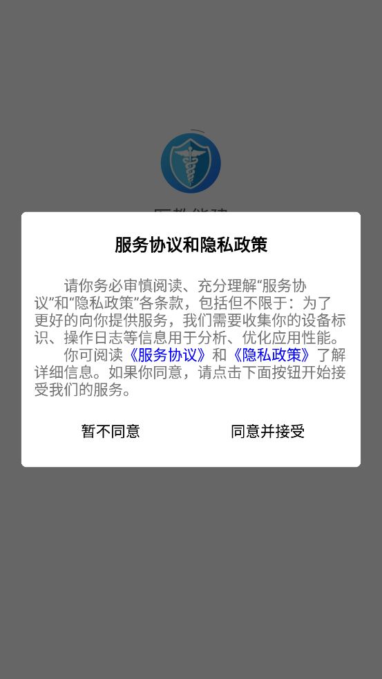医教能建最新版截图