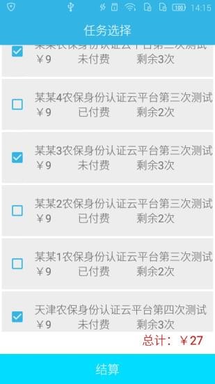 认证助手最新版截图