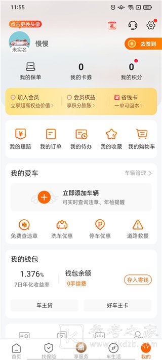 平安好车主app使用指南 平安好车主有哪些特色亮点