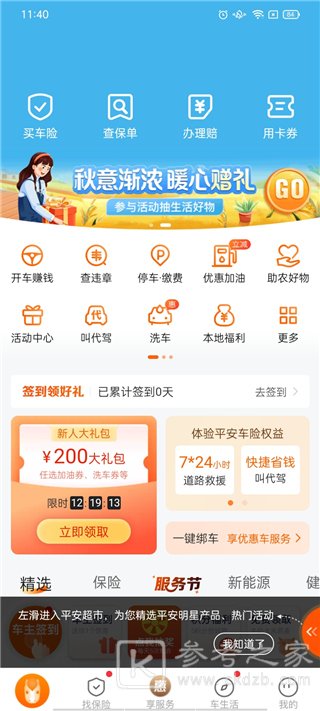 平安好车主app使用指南 平安好车主有哪些特色亮点