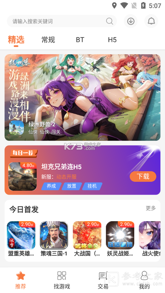 3011手游平台app特色亮点有哪些 3011手游平台app最新免费版推荐