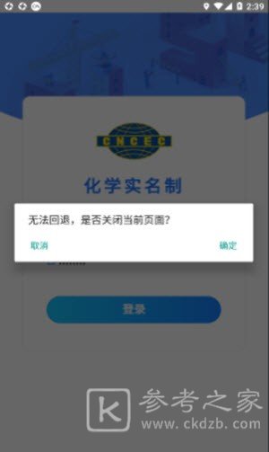 化学实名认证app密码忘记了怎么登录 化学实名功能特色查询