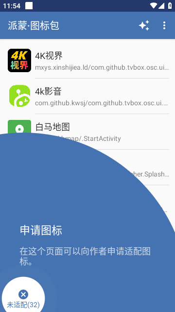 派蒙图标包截图