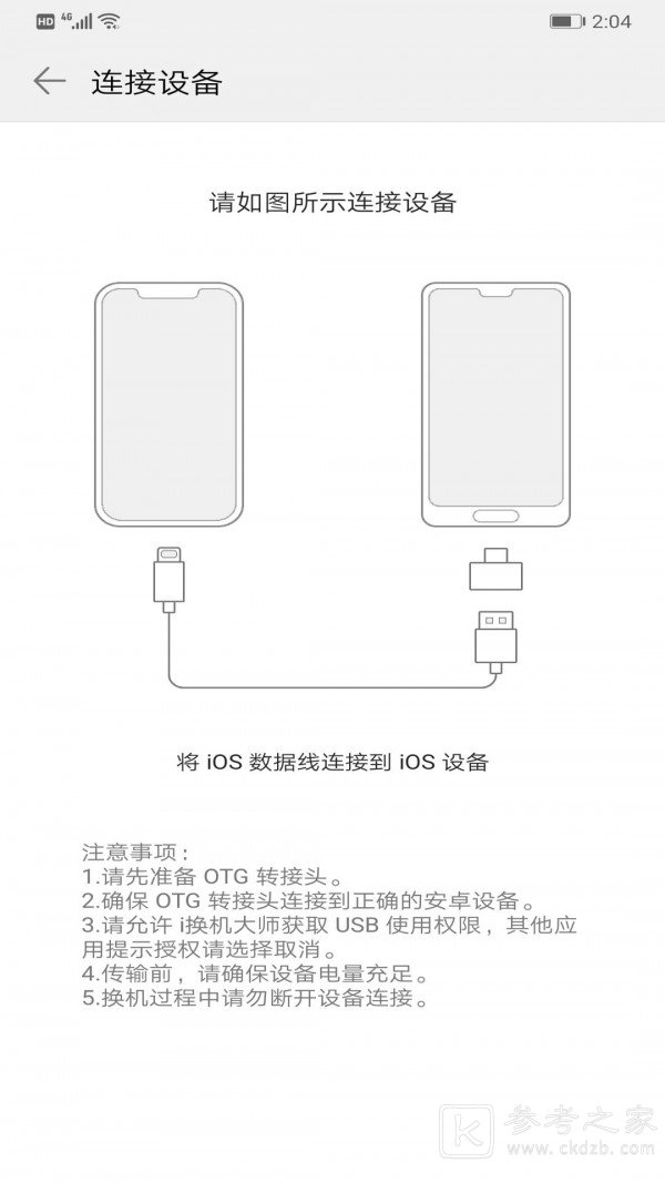 i换机大师是不是不能用了 i换机大师app最新免费版分享