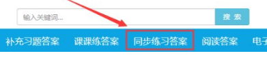 零五网同步答案怎么看 同步练习答案查看方法