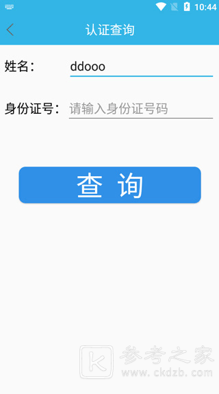 认证助手app怎么认证 认证助手养老认证步骤一览